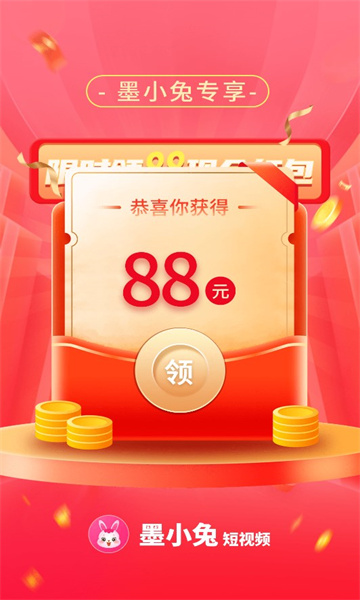 墨小兔软件红包版