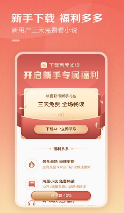 百度阅读app