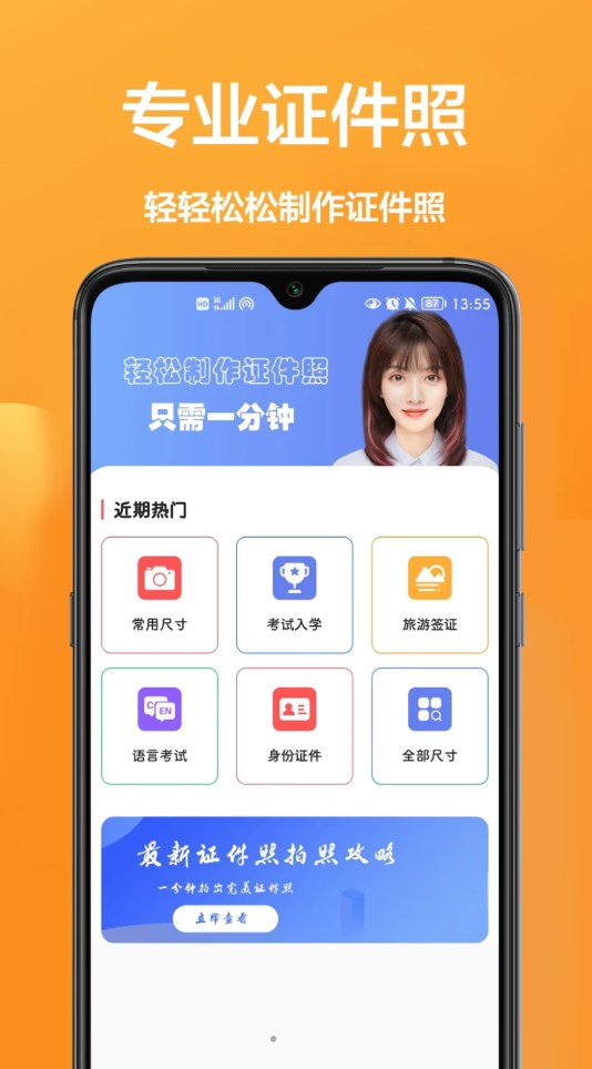 密悟手机证件照软件版