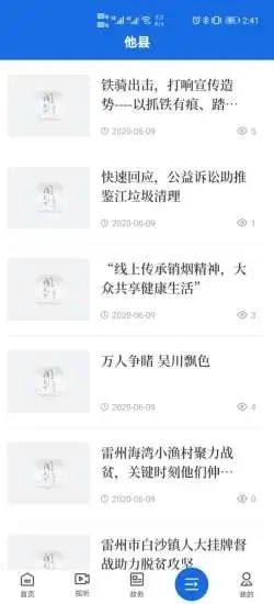 闻天下APP手机客户端