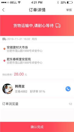 速达搬运APP手机客户端