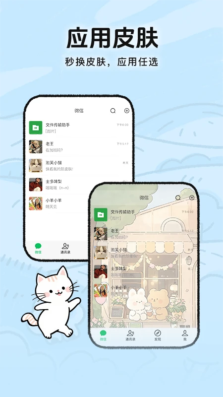 灵动皮肤小组件