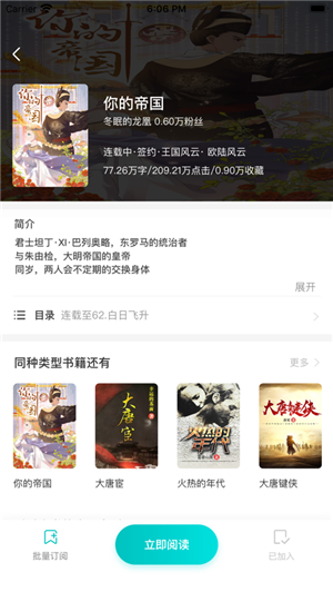 咕咕小说网APP版