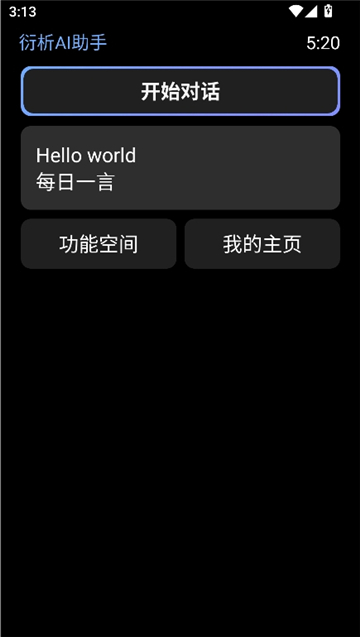 衍析AI手表版