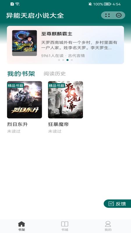 异能天启小说大全APP