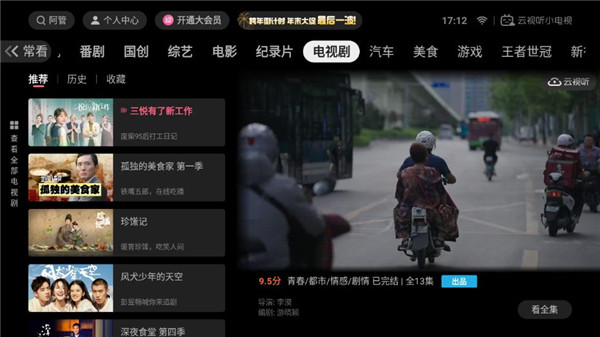 云视听小电视