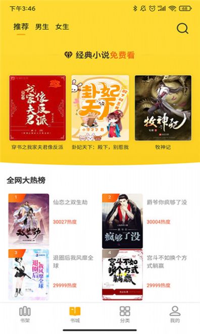 玲珑免费小说app下载