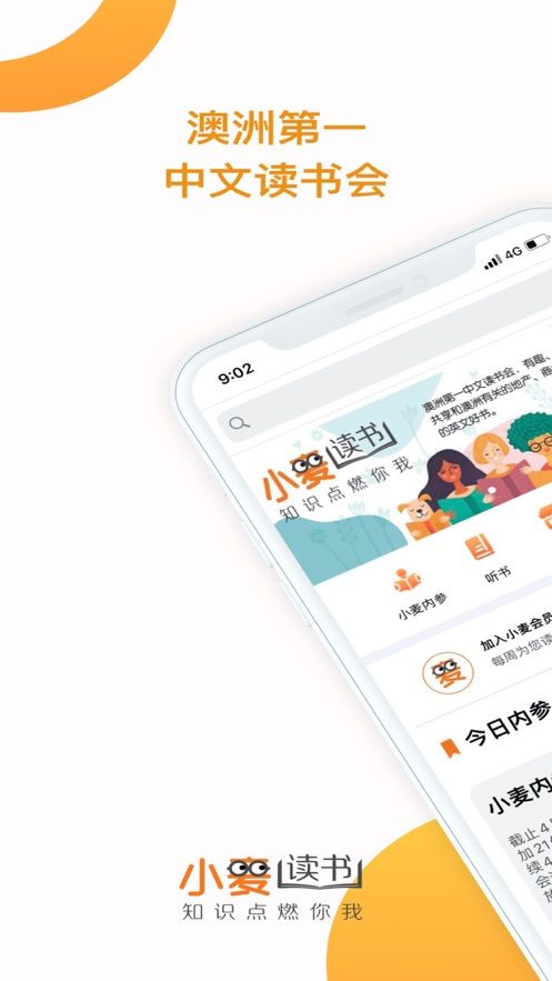 小麦读书APP版