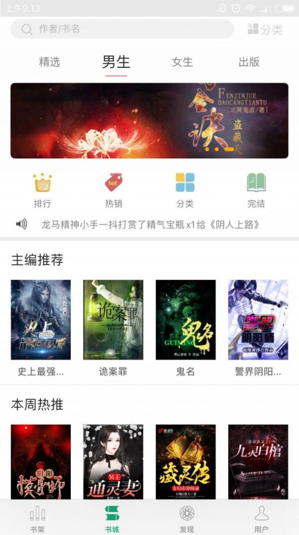 火阅小说APP免费阅读最新版