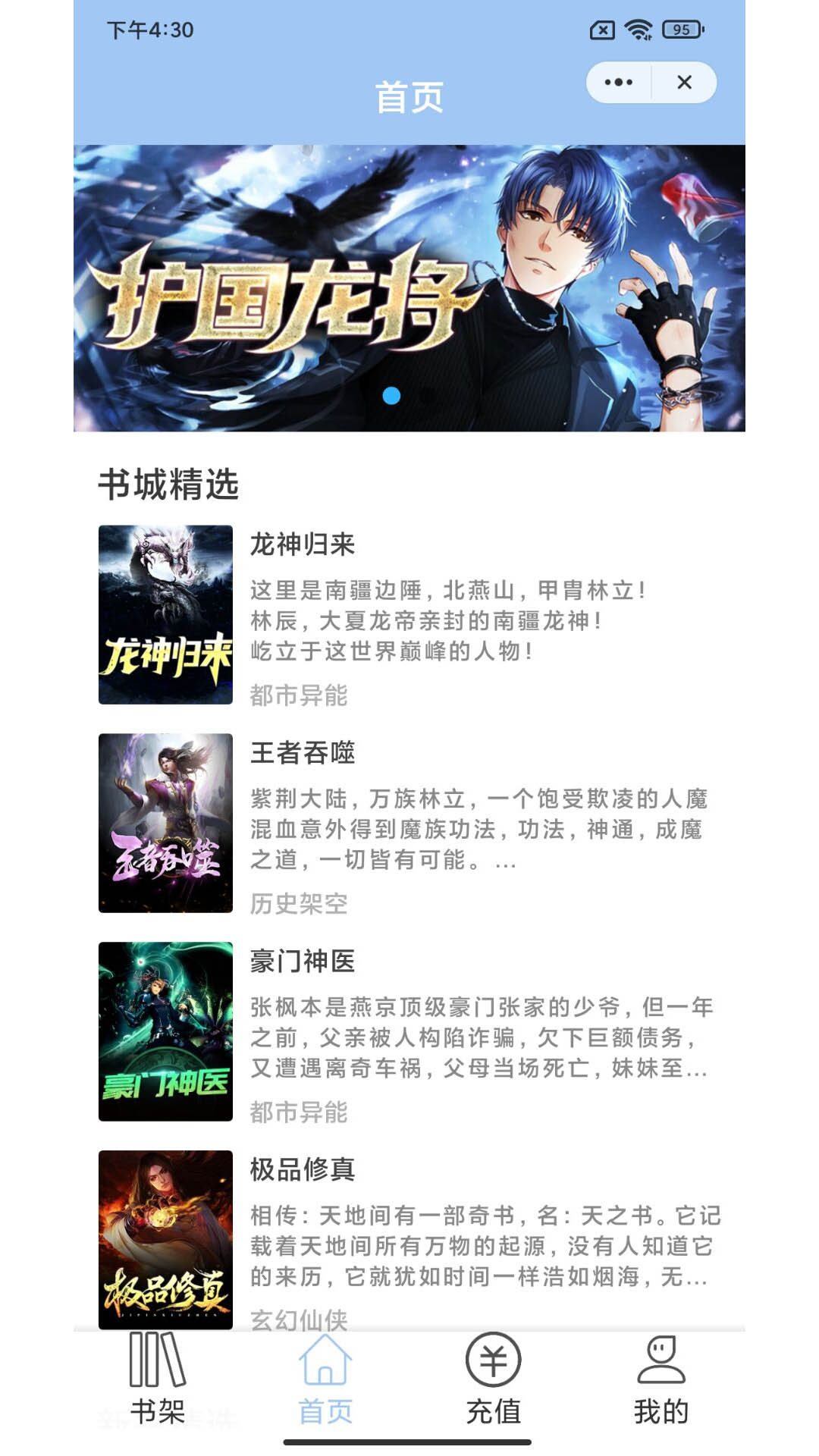 东风小说APP版