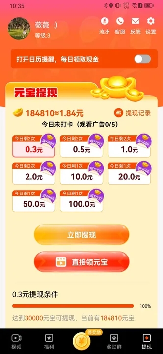 乐小黍软件红包版
