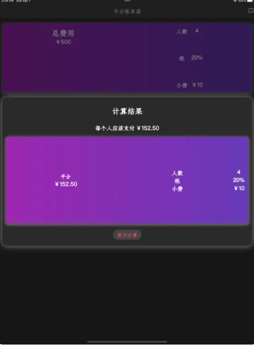平分账单器影视app下载