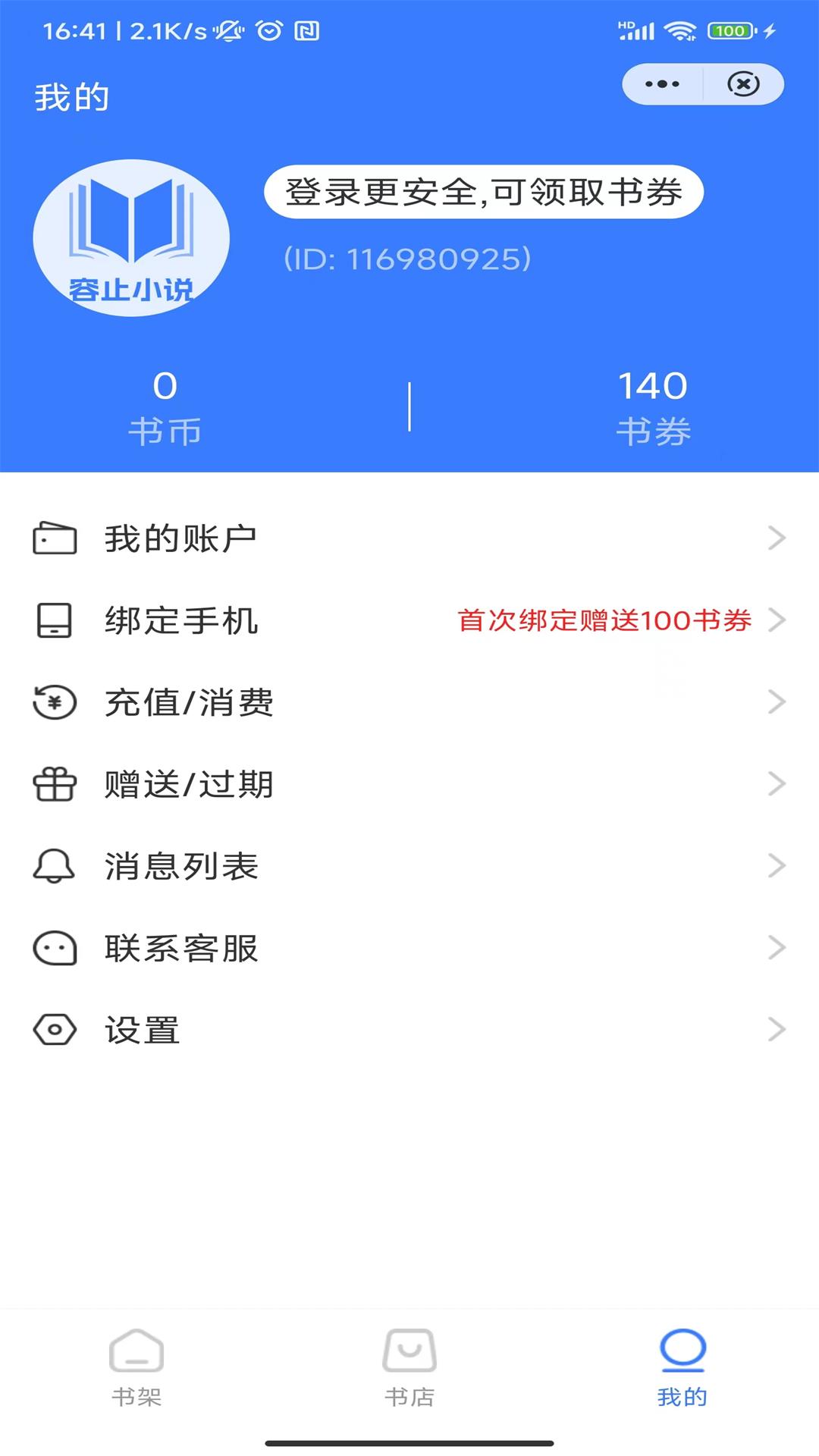 容止小说app版