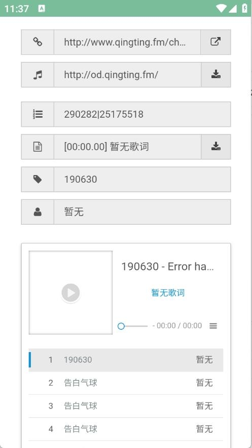 九幻音乐解析