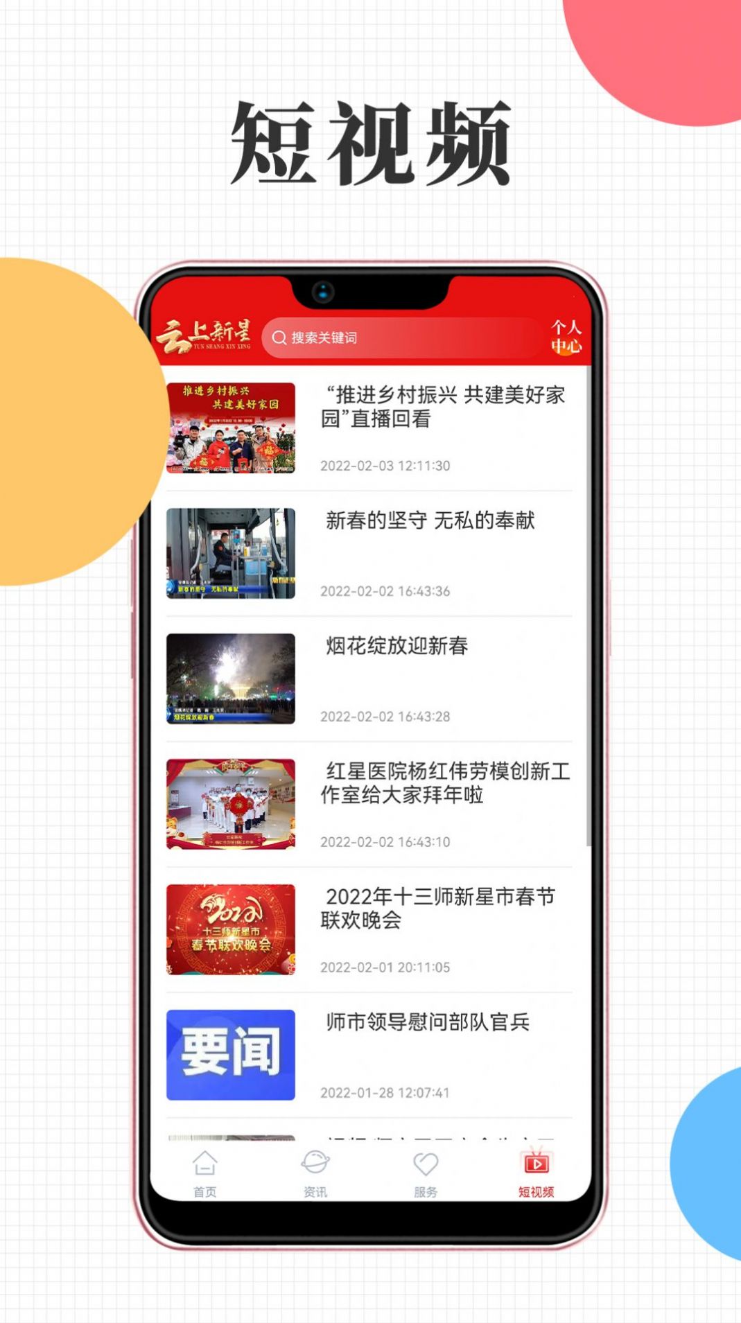 云上新星资讯app版