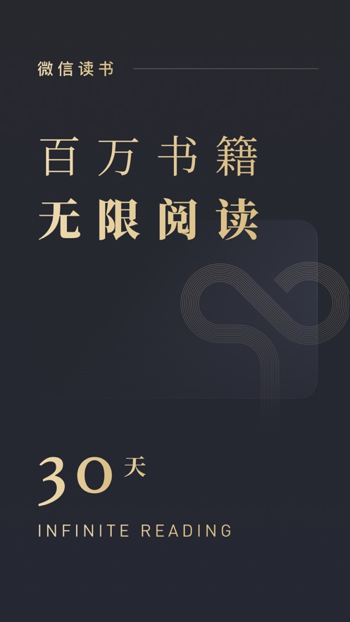 微信读书墨水屏版免费下载2021
