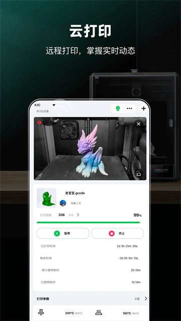 创想云3D打印