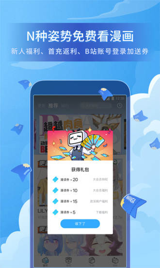 哔哩哔哩漫画app下载2023最新版