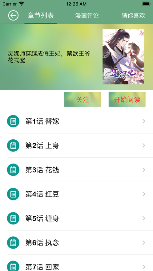 飞梭漫画app免费苹果最新版2021