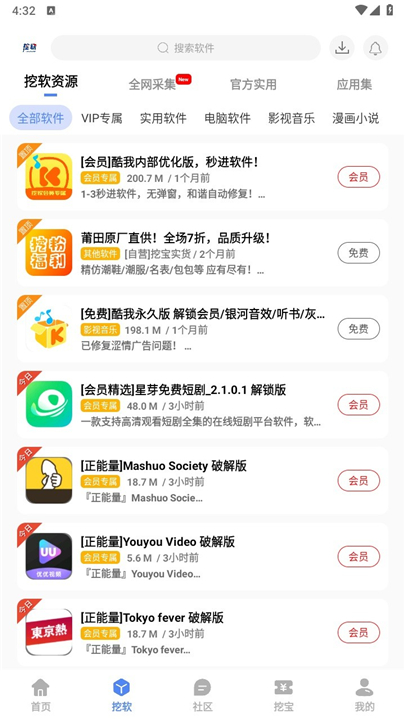 挖软