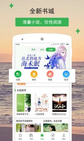 宝晋小说阅读大全APP掌上阅读软件下载