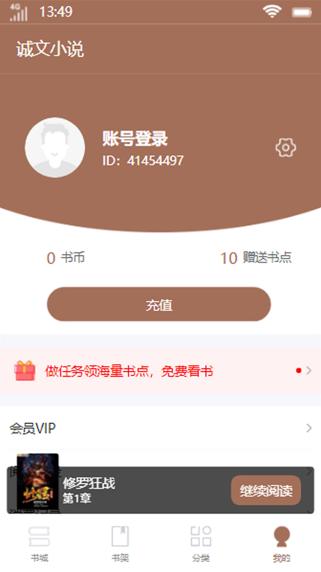 诚文小说APP版