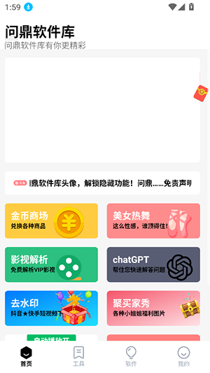 问鼎软件库