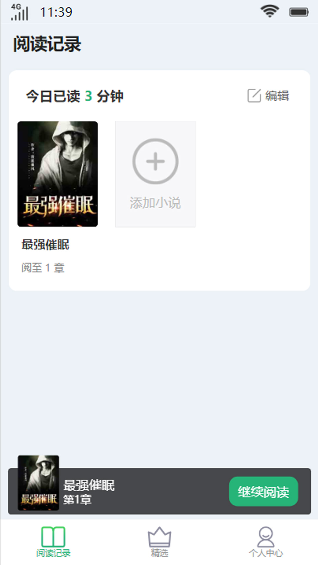 颜眉阅读app版