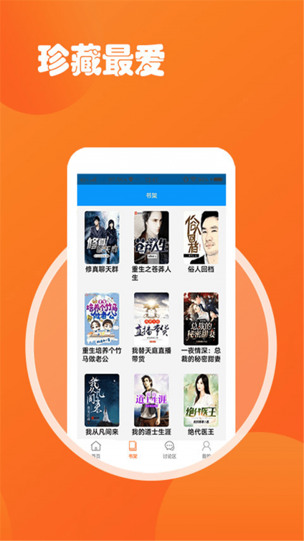 小说TXT阅读吧app版免费下载