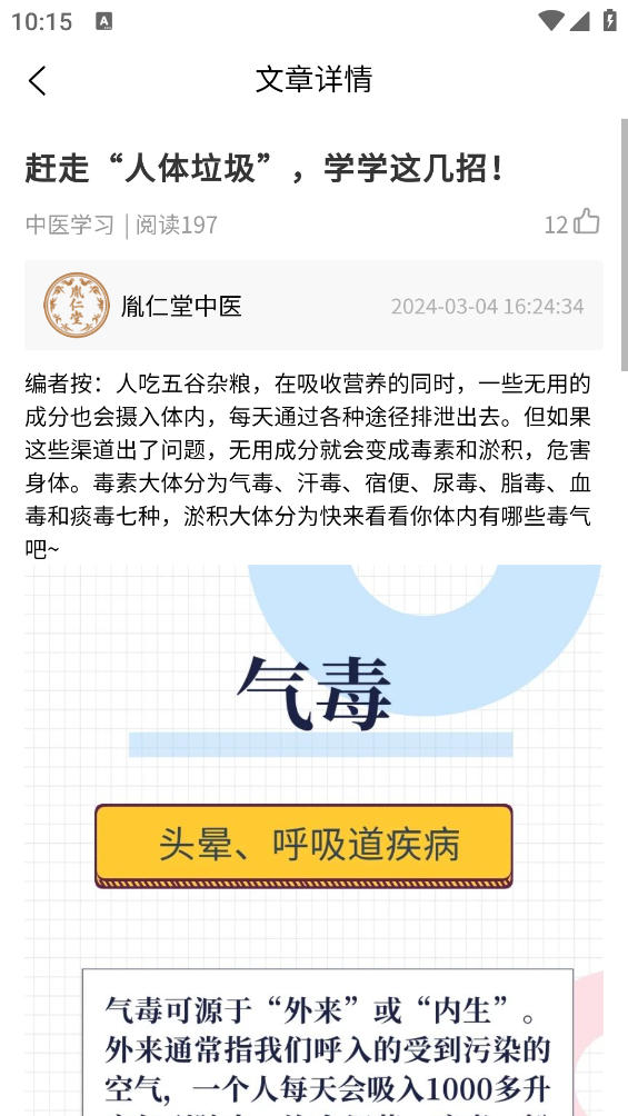 胤仁堂中医软件版