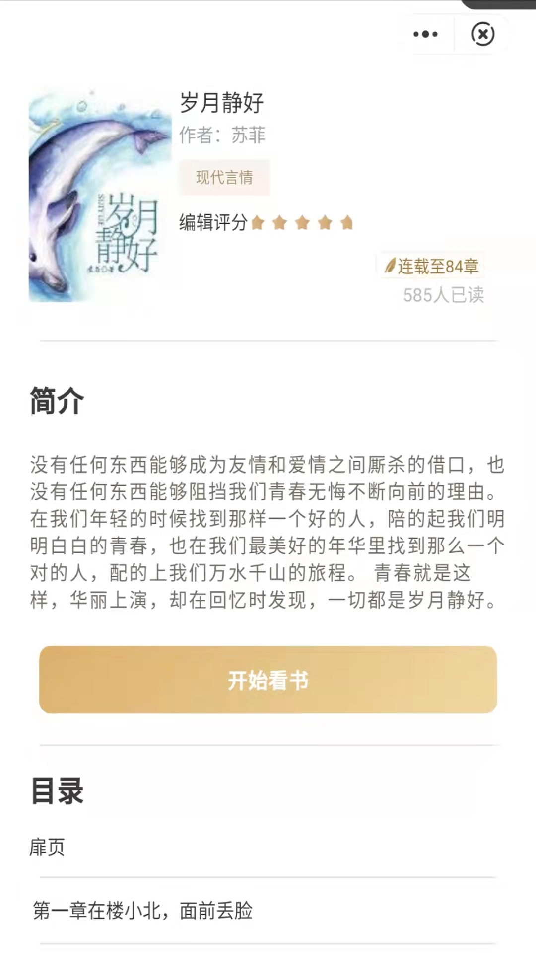 悦鹿阅读app