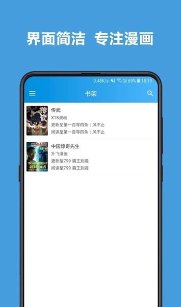 呆瓜漫画APP
