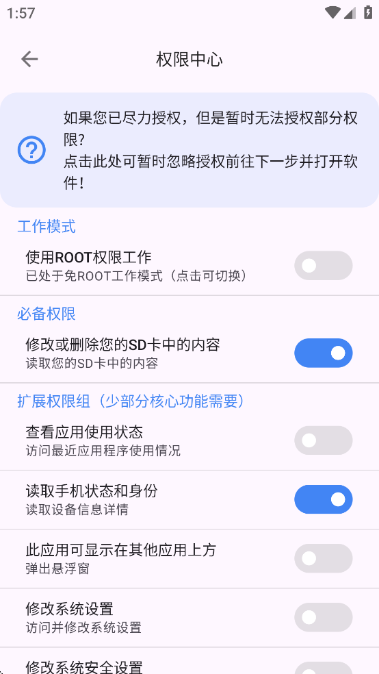 爱玩机工具箱助手