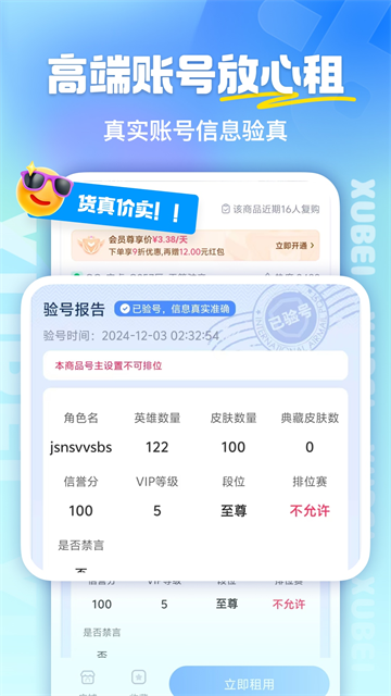 虚贝租号上号器