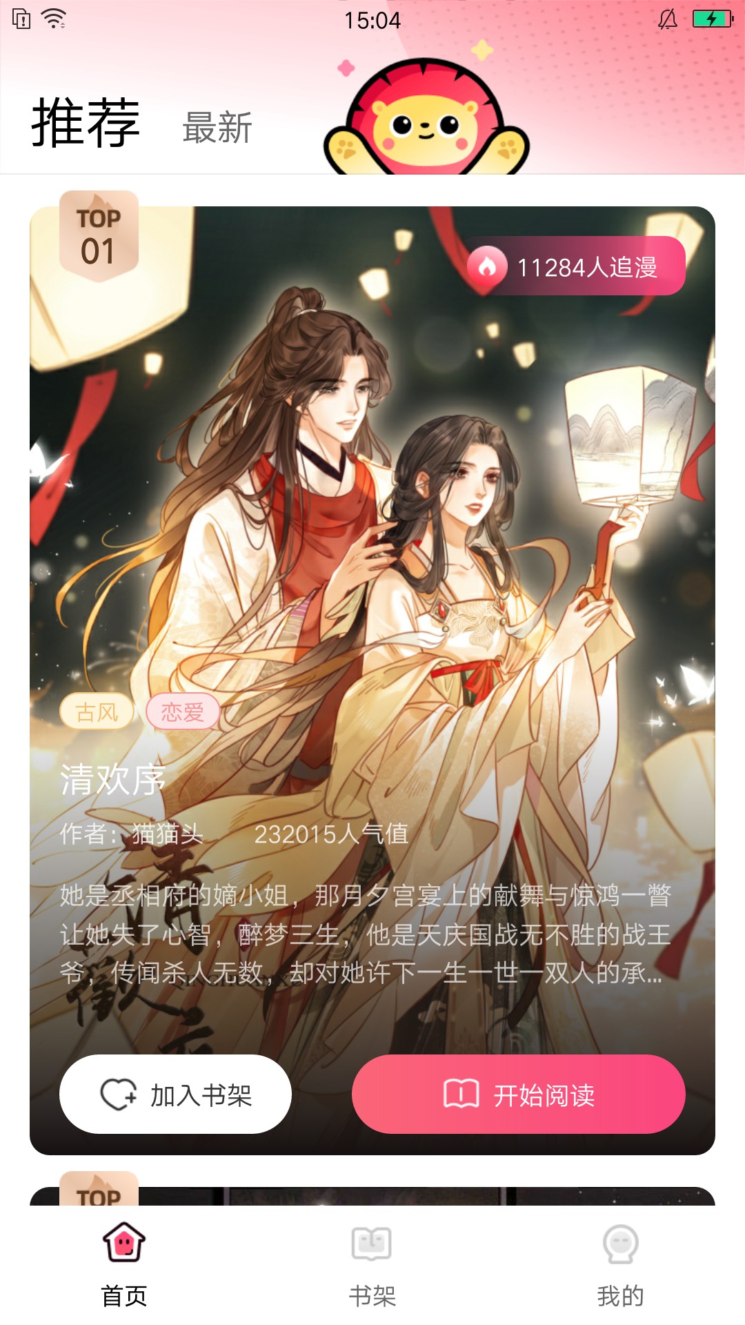 小导狮漫画APP版