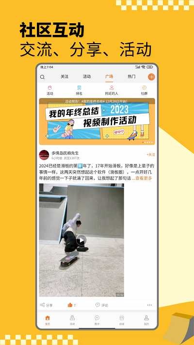 滑板圈app安卓版