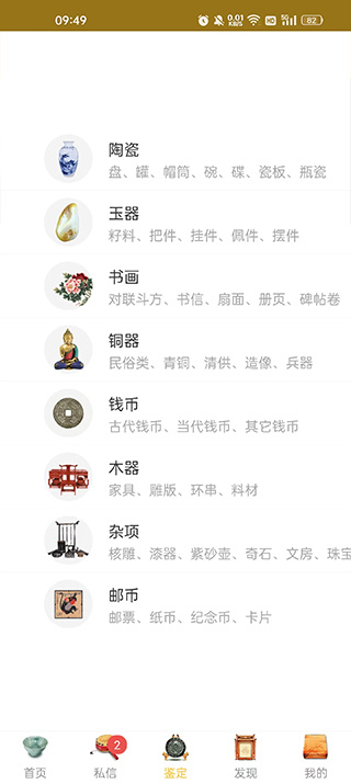 文玩鉴定