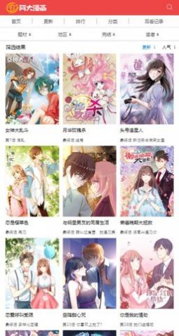 阿大漫画app手机版
