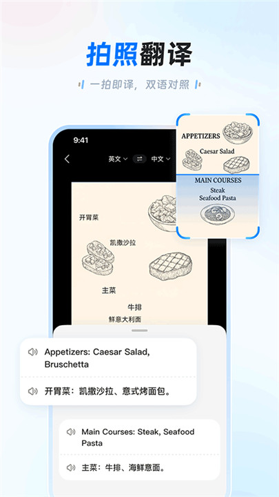 讯飞翻译助手