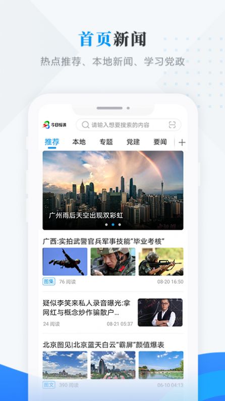 今日绥滨APP手机客户端