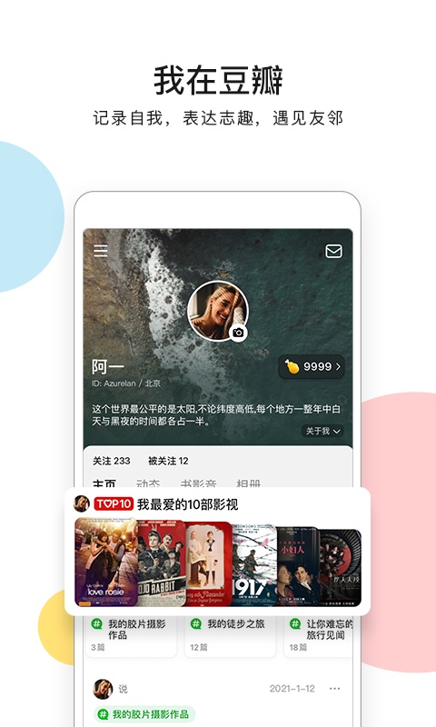 豆瓣租房