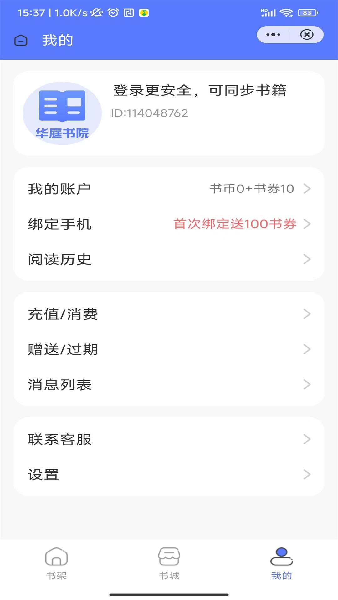 华庭书院小说app