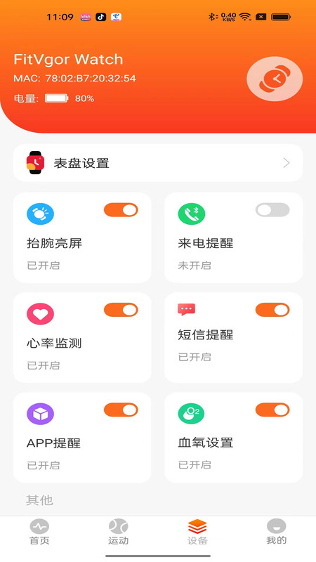 FitVigor运动健康软件版