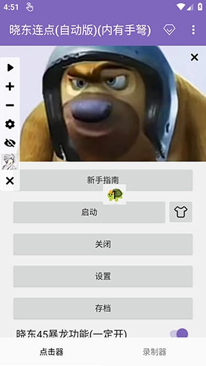 晓东连点器