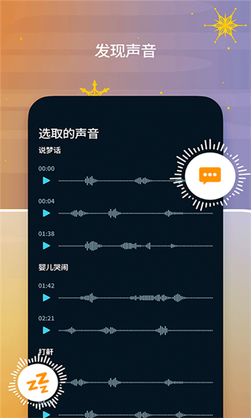 sleepcycle安卓版