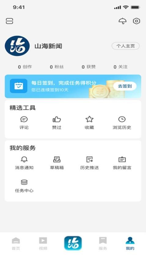 山海新闻