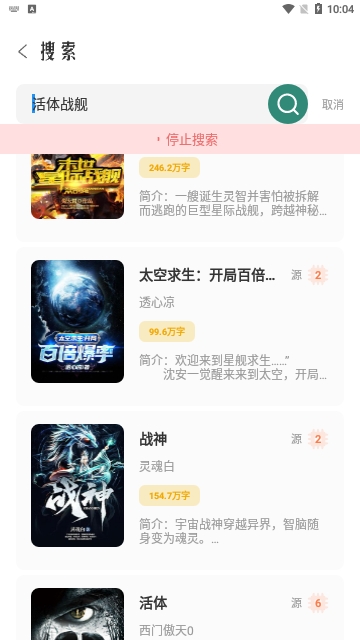 东南小说软件下载