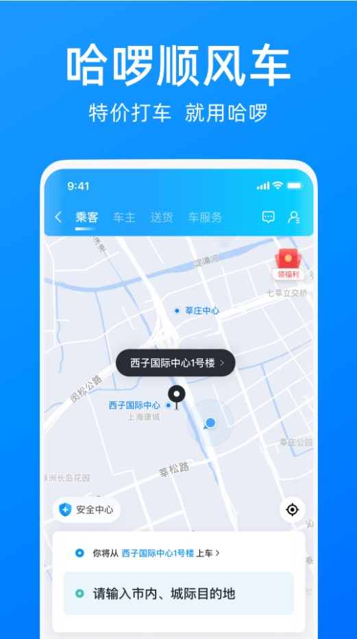 哈啰出行顺风车车主app下载安装最新版