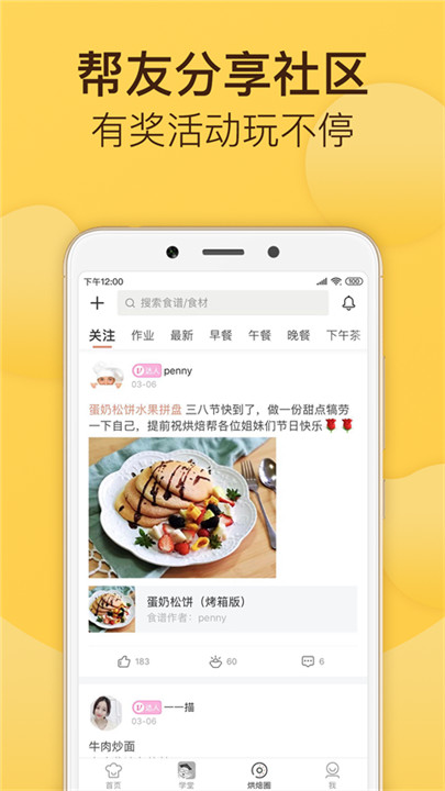 烘焙帮app手机版