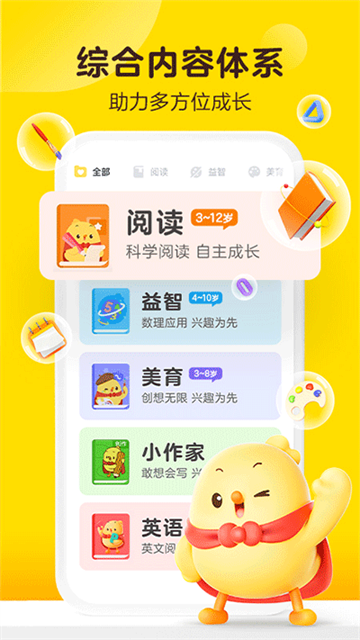 叫叫阅读课app
